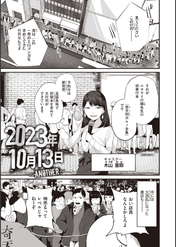 奇天烈ポルノ全集 【デジタル特装版】_28枚目の画像